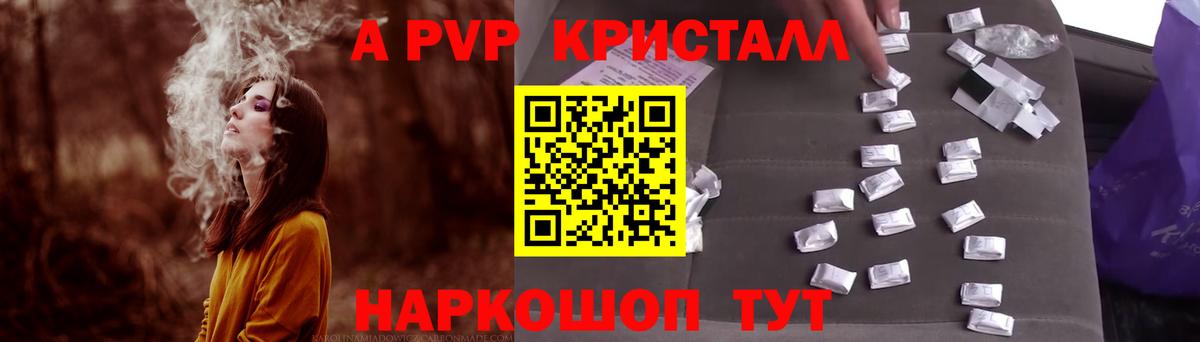 Альфа ПВП Crystall  APVP кристаллы  Армавир  А ПВП СК КРИС  APVP  Вход с VPN 