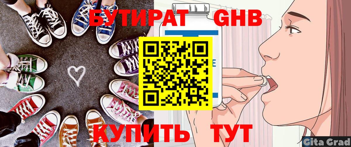Армавир  БУТИРАТ бутик  Вход с VPN 