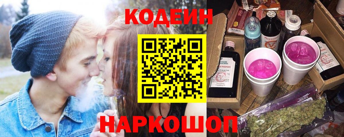 Армавир  Кодеин напиток Lean (лин)  Кодеиновый сироп Lean напиток Lean (лин)  Вход с VPN 