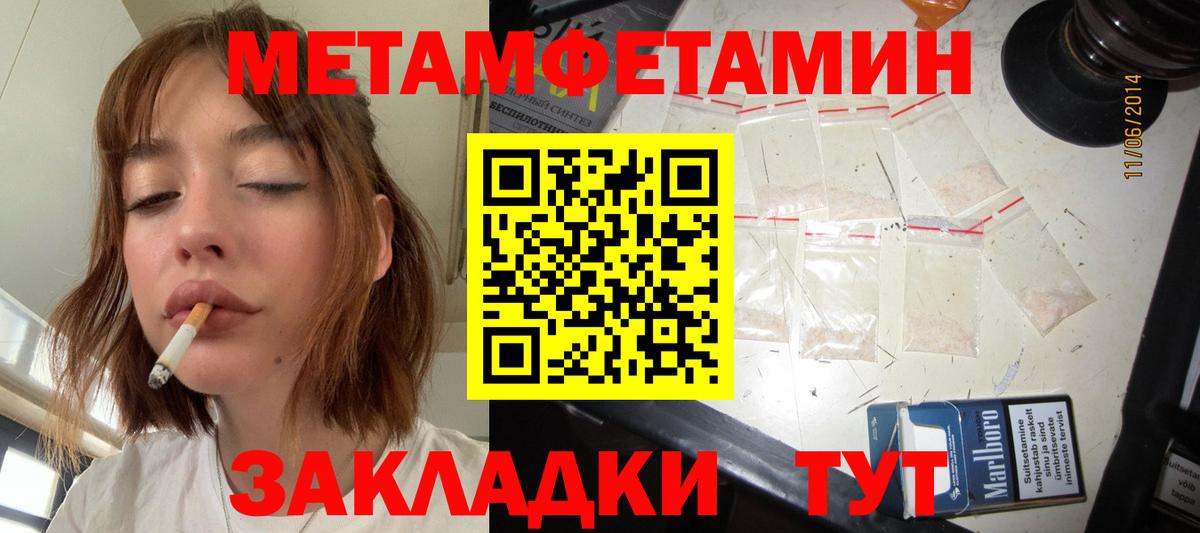 МЕТАМФЕТАМИН пудра Армавир
